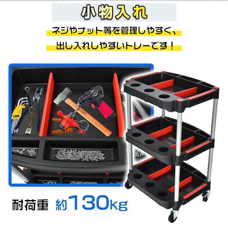 ツールワゴン 3段 キャスター付き カート 工具 ワゴン ツール