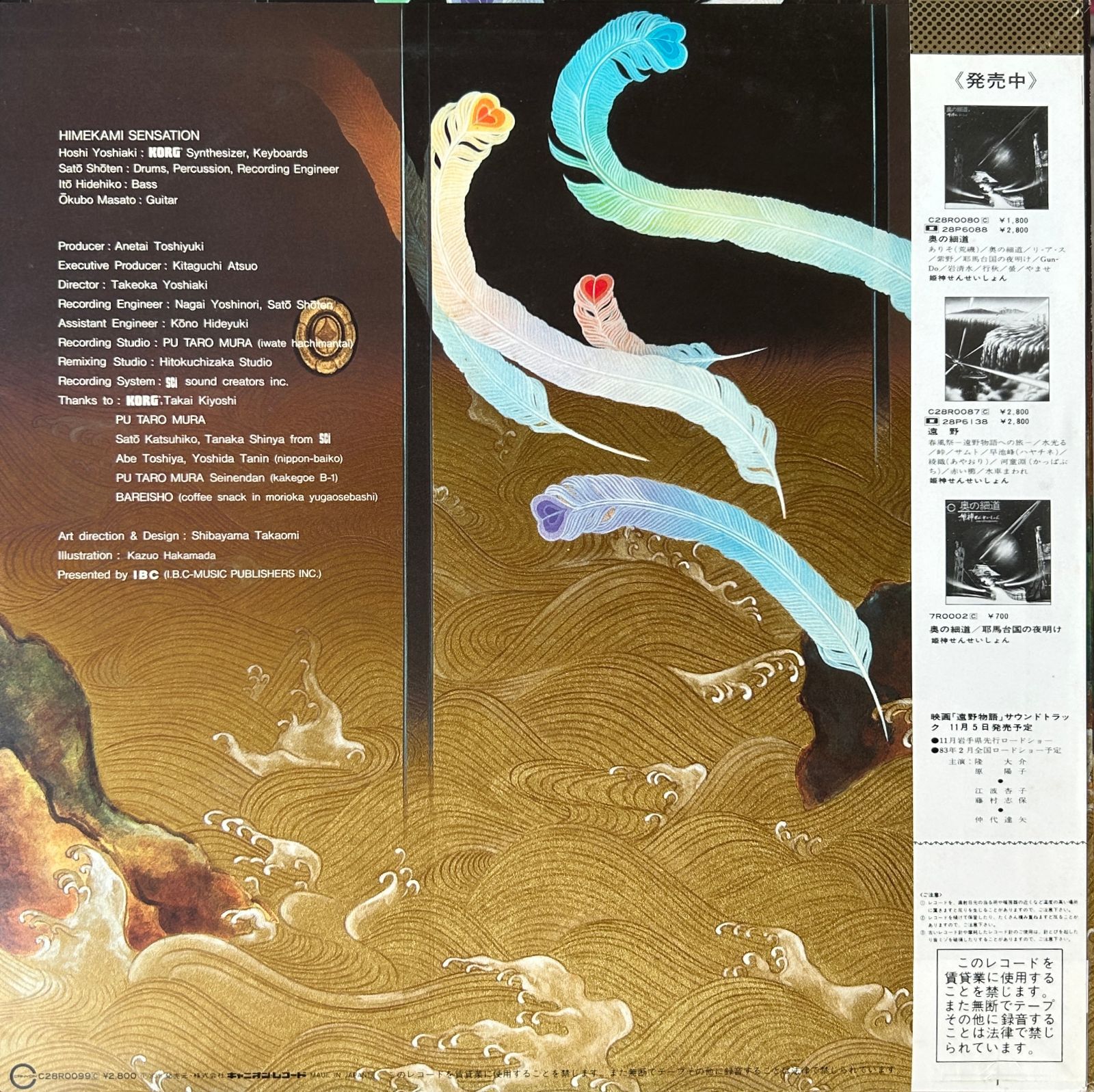 姫神せんせいしょん / 姫神 ( Himekami ) 【 LP 】レコード record