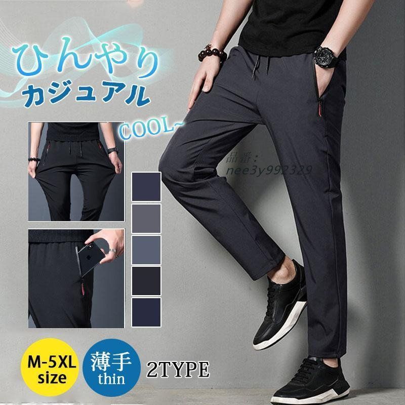 チノパン メンズ スキニーパンツ ボ無地 ストレッチ ひんやり 速乾 スリム 薄手 履きやすい 動きやすい アウトドア おしゃれ カジュアル nee3y992329