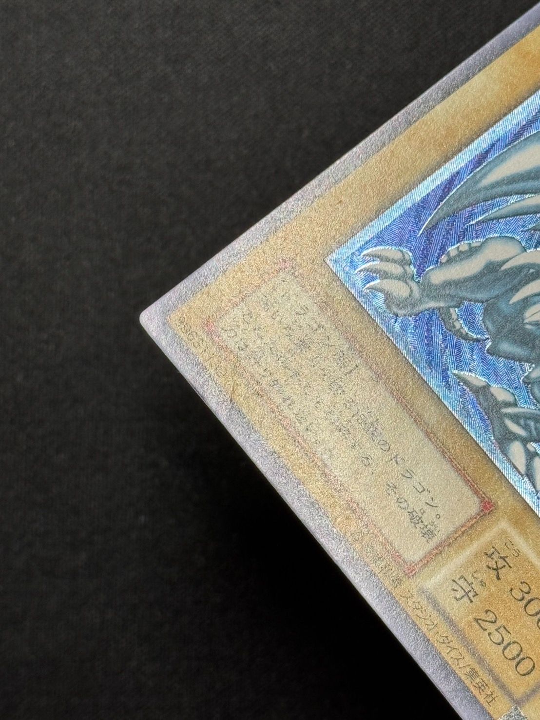 遊戯王　青眼の白龍　レリーフ　ランクB 遊戯王 青眼の白龍 レリーフ ランクB
