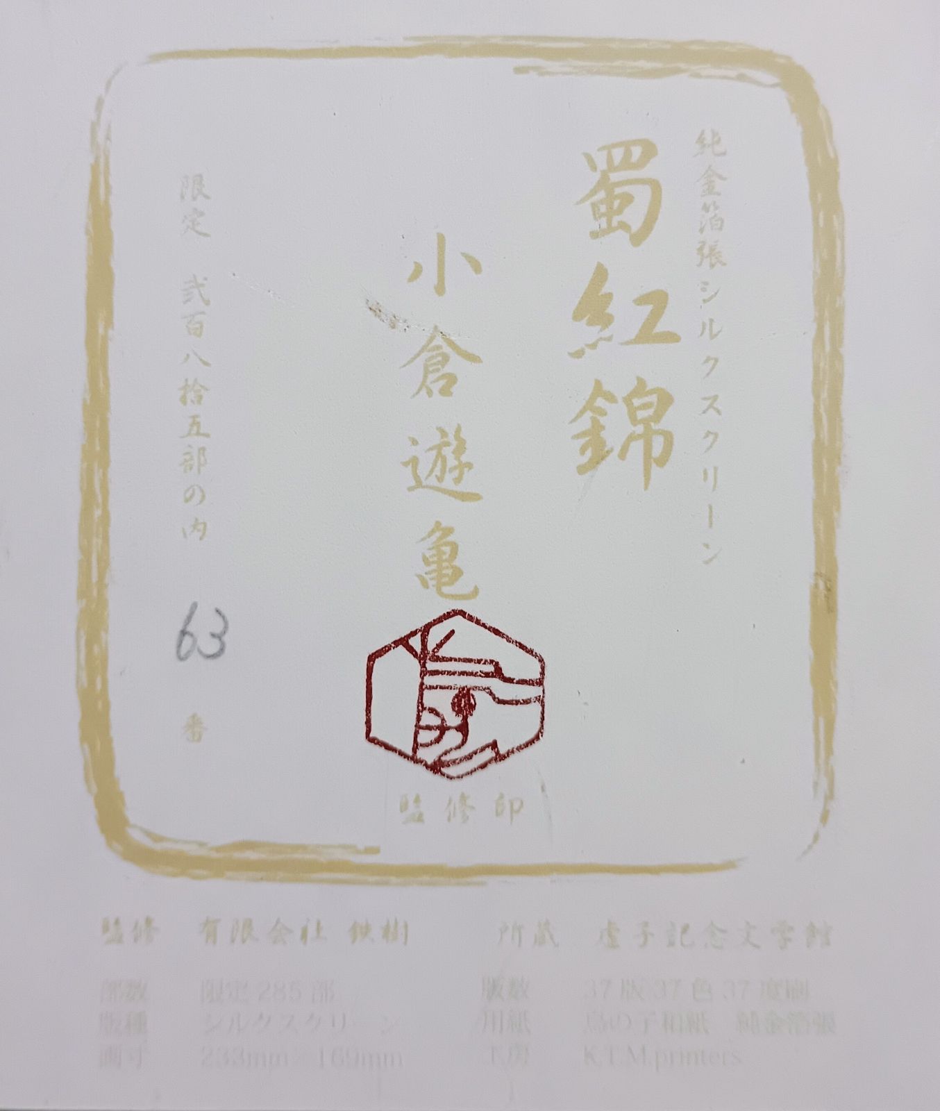【真作】小倉遊亀「蜀紅錦」【シルクスクリーン】 真作】小倉遊亀「蜀紅錦」【シルクスクリーン】 - メルカリ