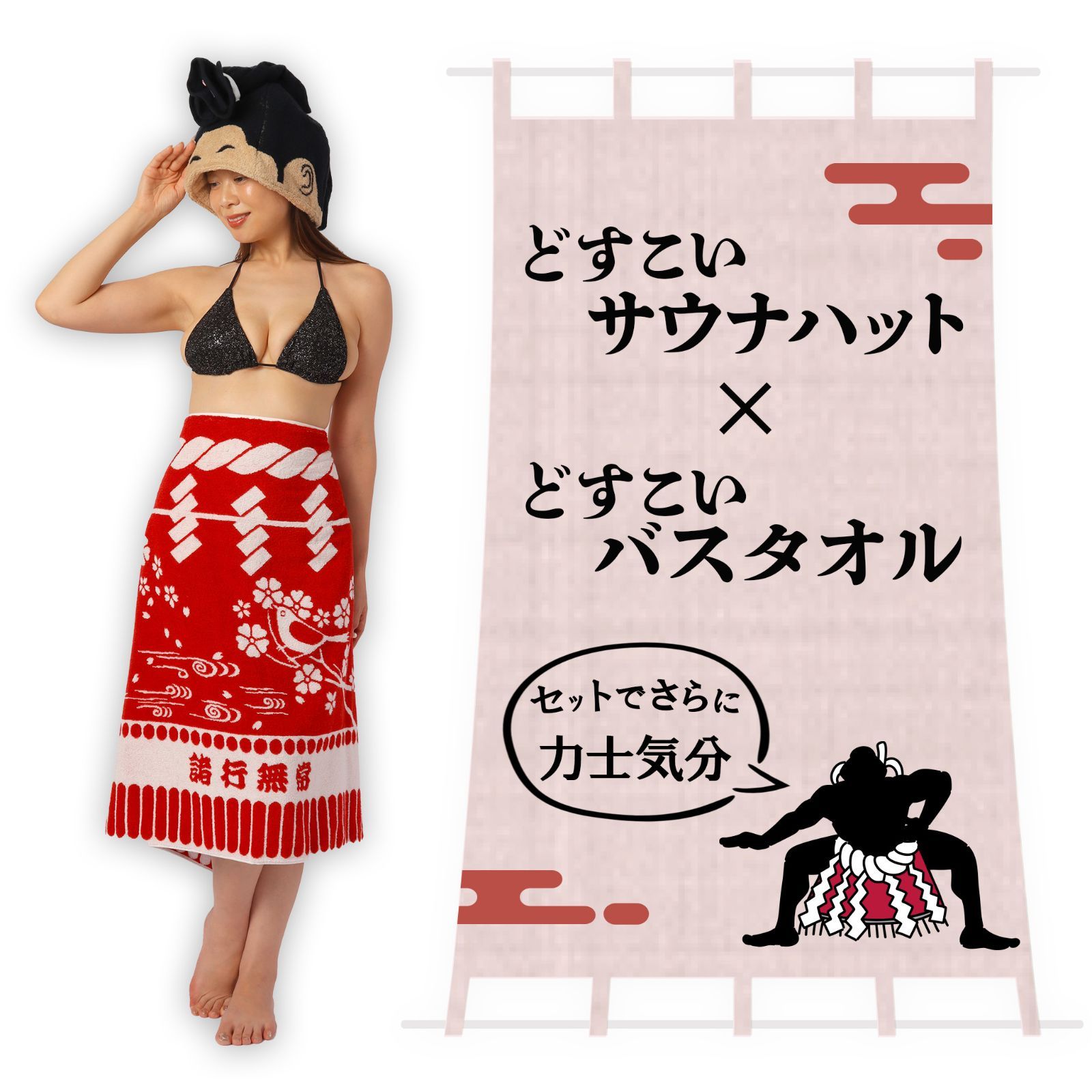 ワゴンセールも実施中。 どすこいバスタオル 朱 ー諸行無常ー バスタオル 厚手 今治タオル 今治 化粧まわし 力士 相撲 かわいい 【注目のおすすめ】