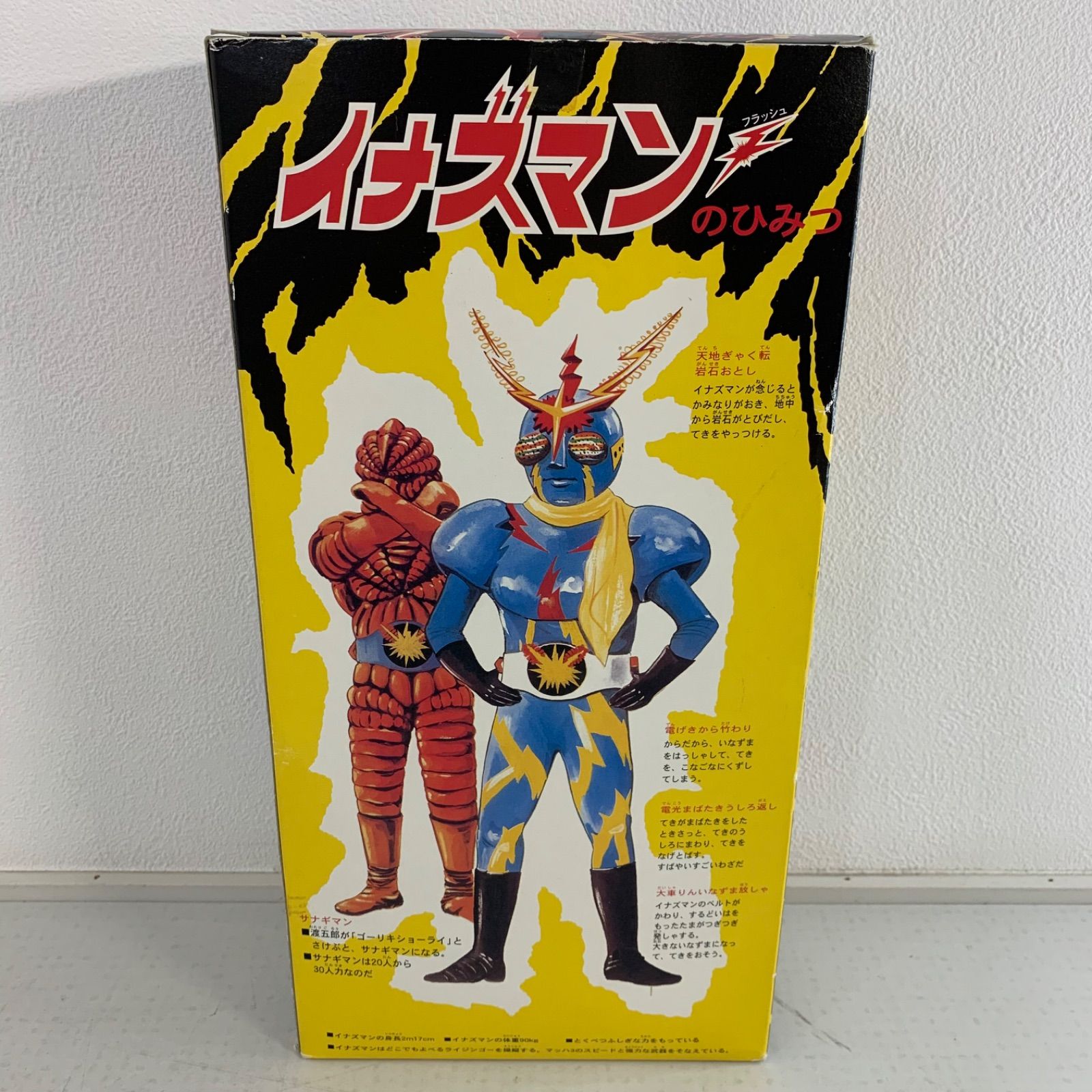 マスダヤ イナズマン トーキングOK 済み