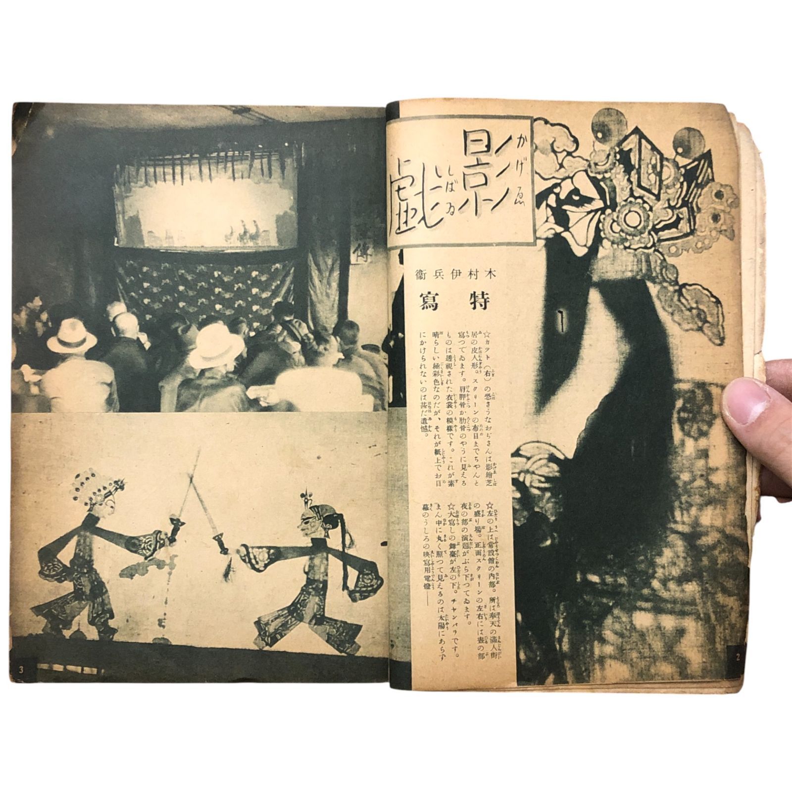 新満洲 第四巻第十二号 （編集者不明） 新満洲社 昭和15年12月1日 