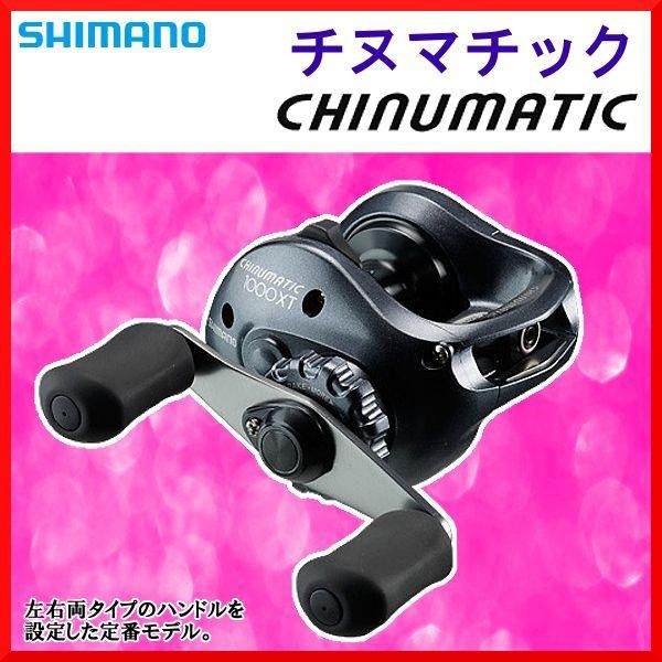 シマノチヌマチック1000SP最高峰モデル2台 シマノ チヌマチック 1000SP