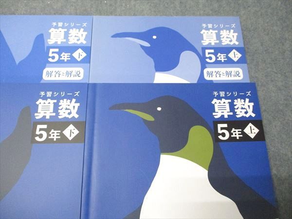 四谷大塚 小5年 予習シリーズ 算数 上/下 141216-1/240716-1