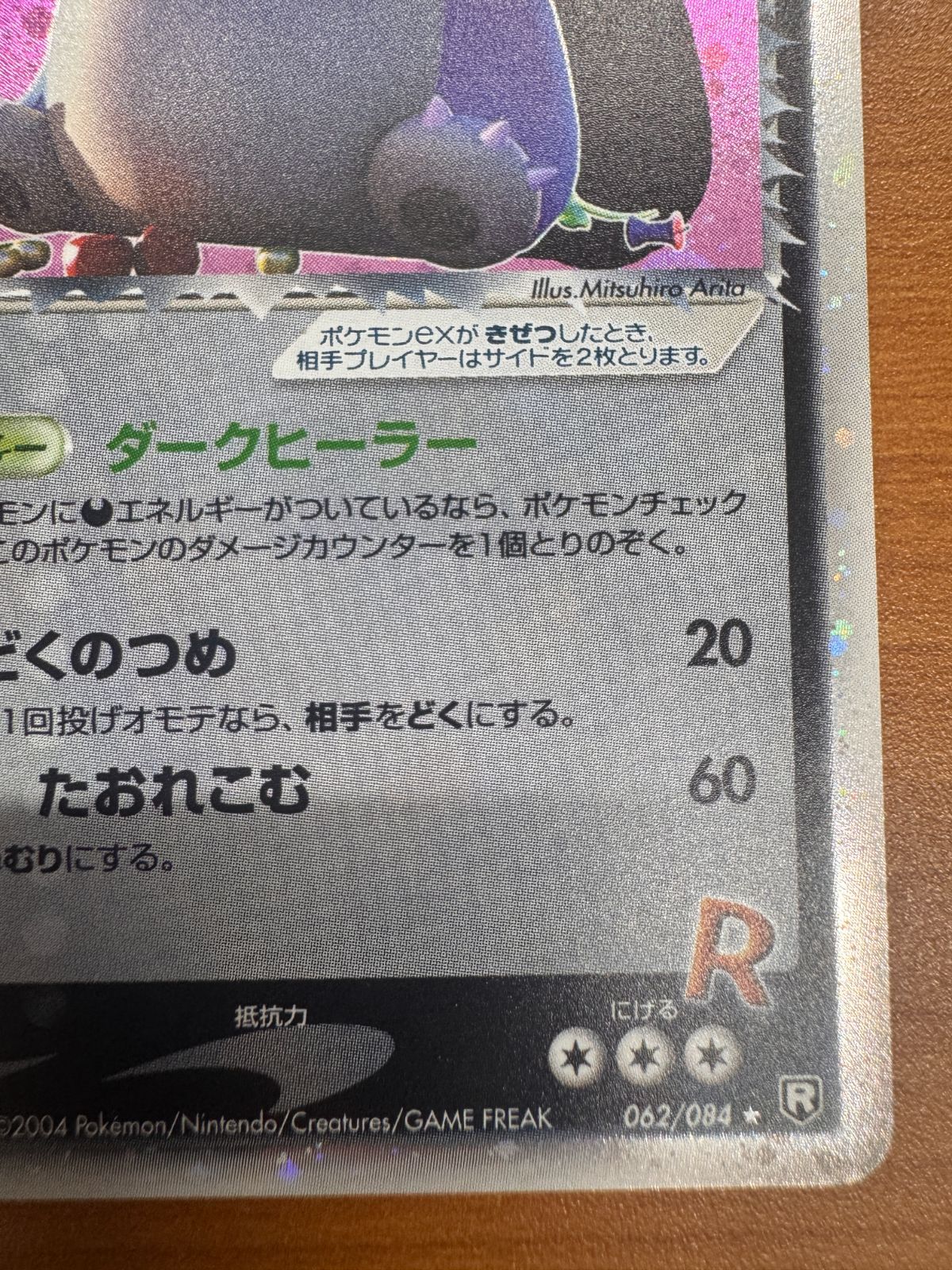R団のカビゴン ex 062/084 2004年 ポケカ ポケモン ポケモン