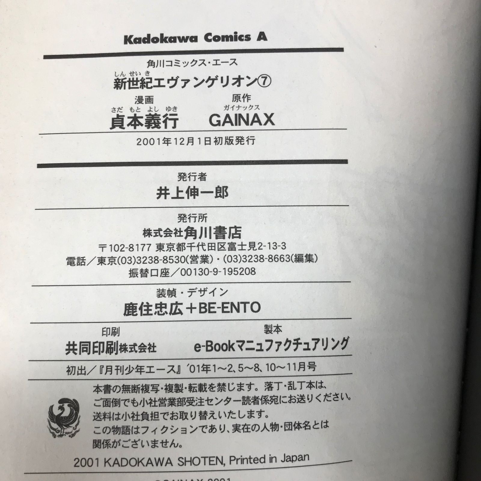 初版】新世紀エヴァンゲリオン 7巻/【作者】貞本義行/GF-0225018102-YP