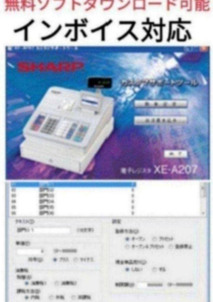 ダイレクト打ちの単価設定可能シャープレジスター　XE-A207B-B　PC連携売上管理設定無料　60177