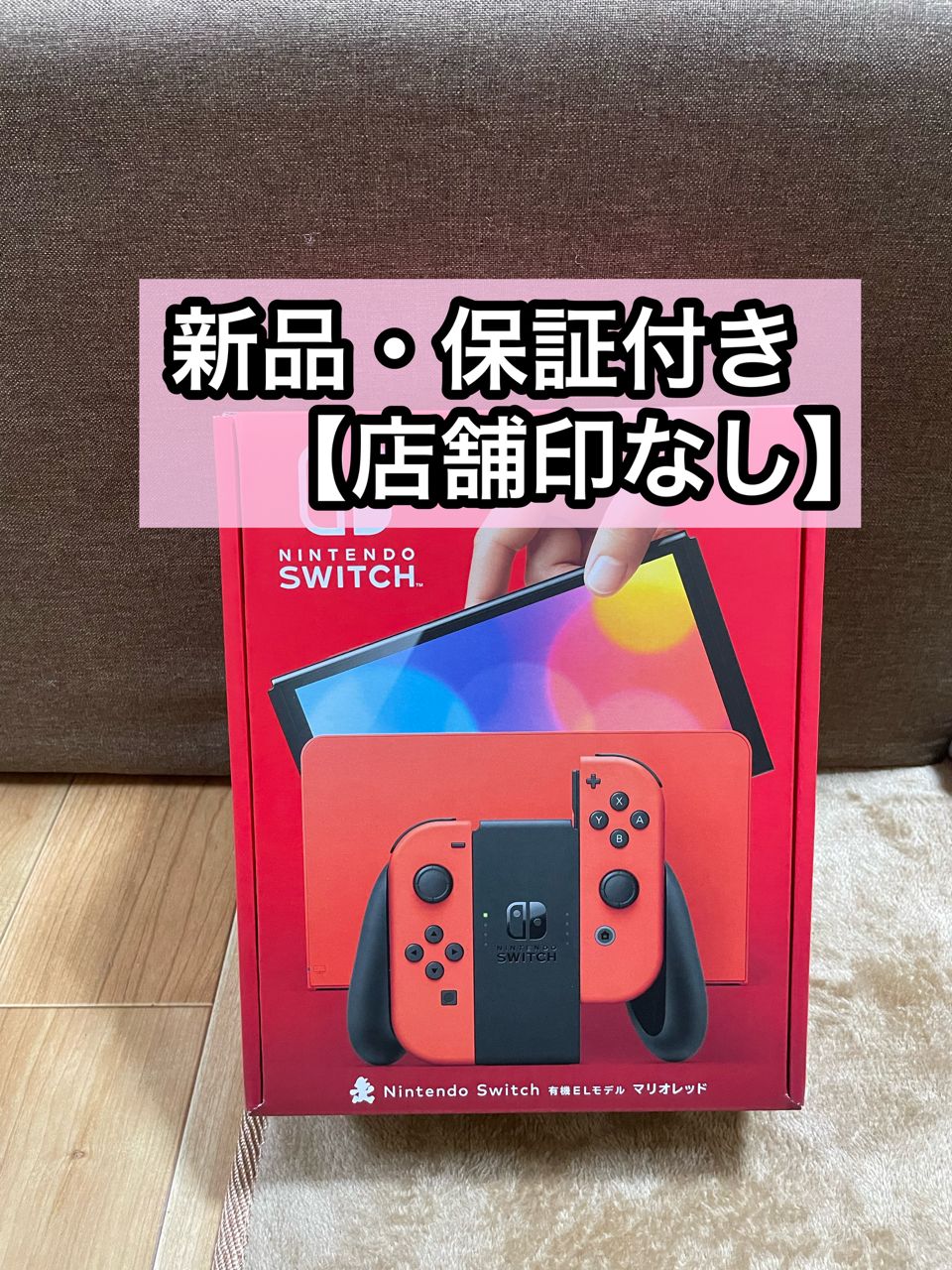 Nintendo Switch(有機elモデル)　マリオレッド　新品　店舗印あり