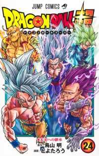 ドラゴンボール超 1-24巻セット 以下続巻 とよたろう 1週間以内発送