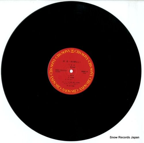 村下孝蔵 初恋 7inch EPレコード - メルカリ