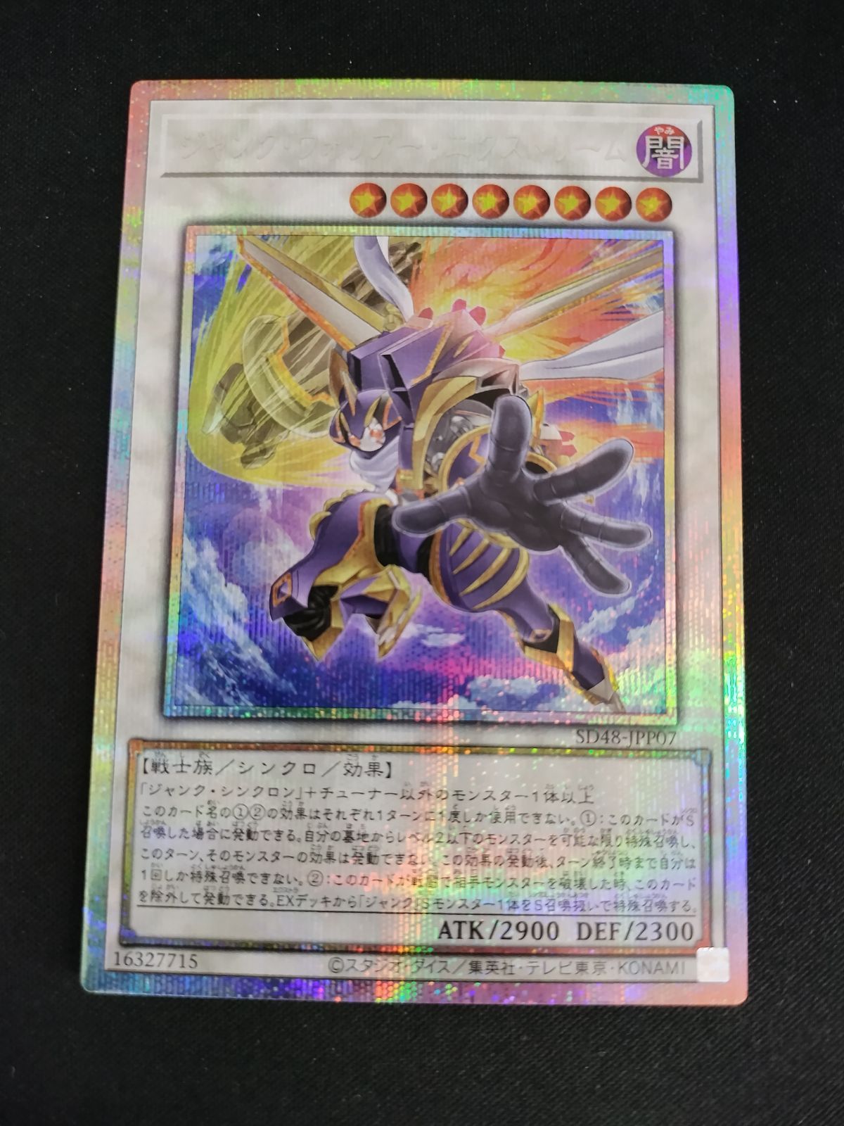 ジャンク・ウォリアー・エクストリーム プリズマティックシークレットレア ジャンクウォリアーエクストリーム【プリズマティック