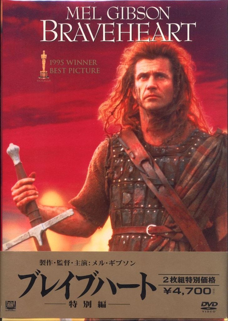 ブレイブハート特別版です。DVD 51u-3DTVnML.jpg