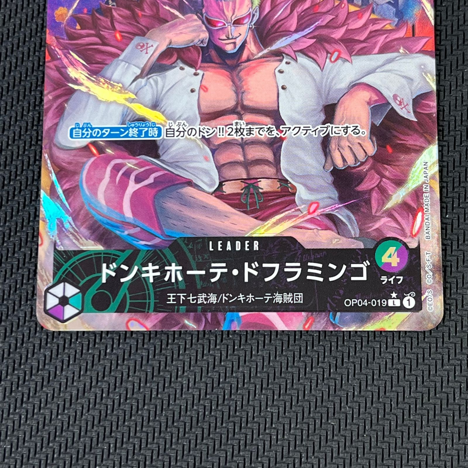 ドンキホーテ・ドフラミンゴ L リーダーパラレル　 OP01-060 psa10 ドンキホーテ・ドフラミンゴ L リーダーパラレル OP01-060 PSA10
