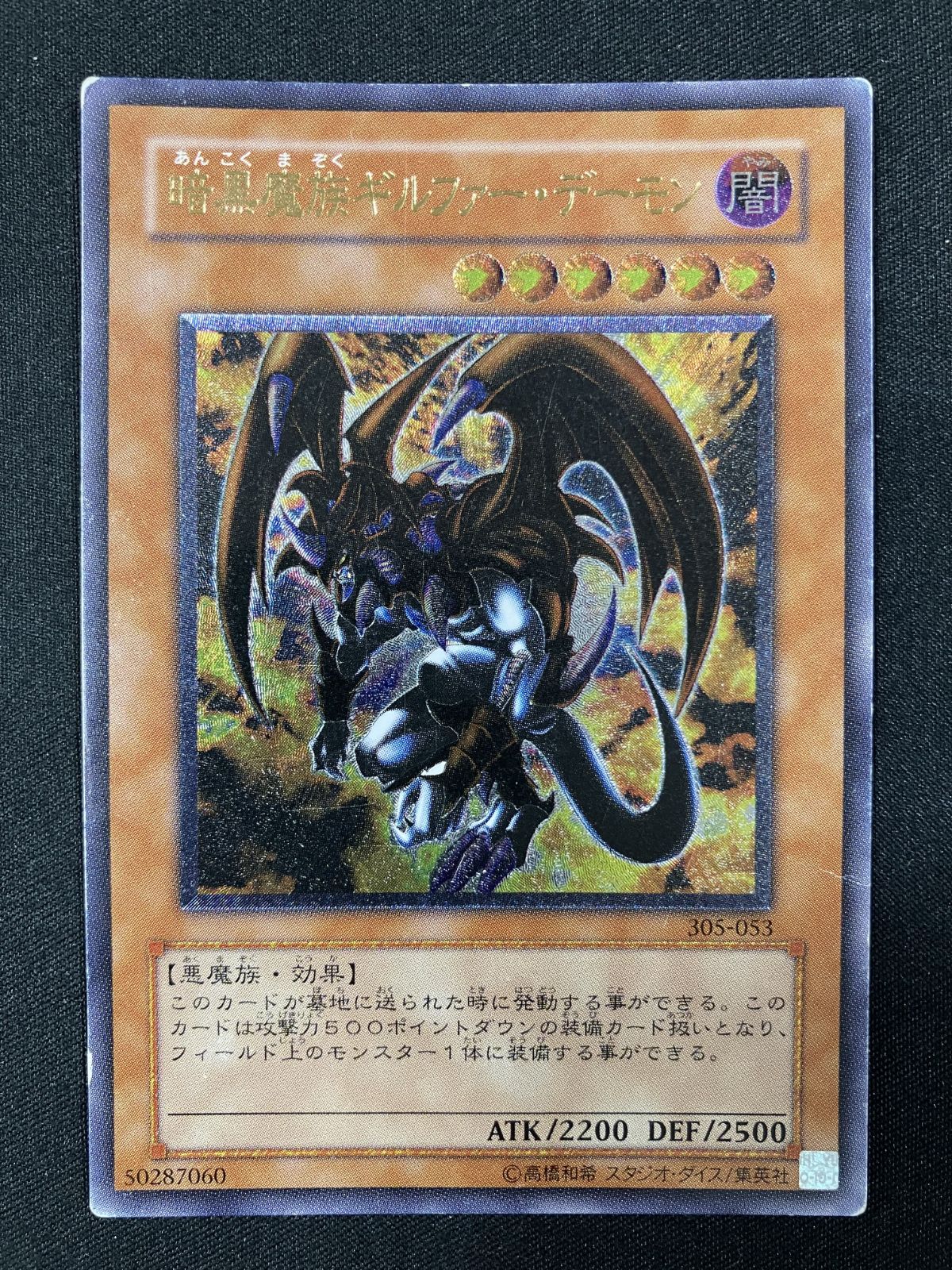 PSA10 暗黒魔族ギルファーデーモン　レリーフ　305-053 遊戯王OCG デュエルモンスターズ 暗黒魔族ギルファー・デーモン