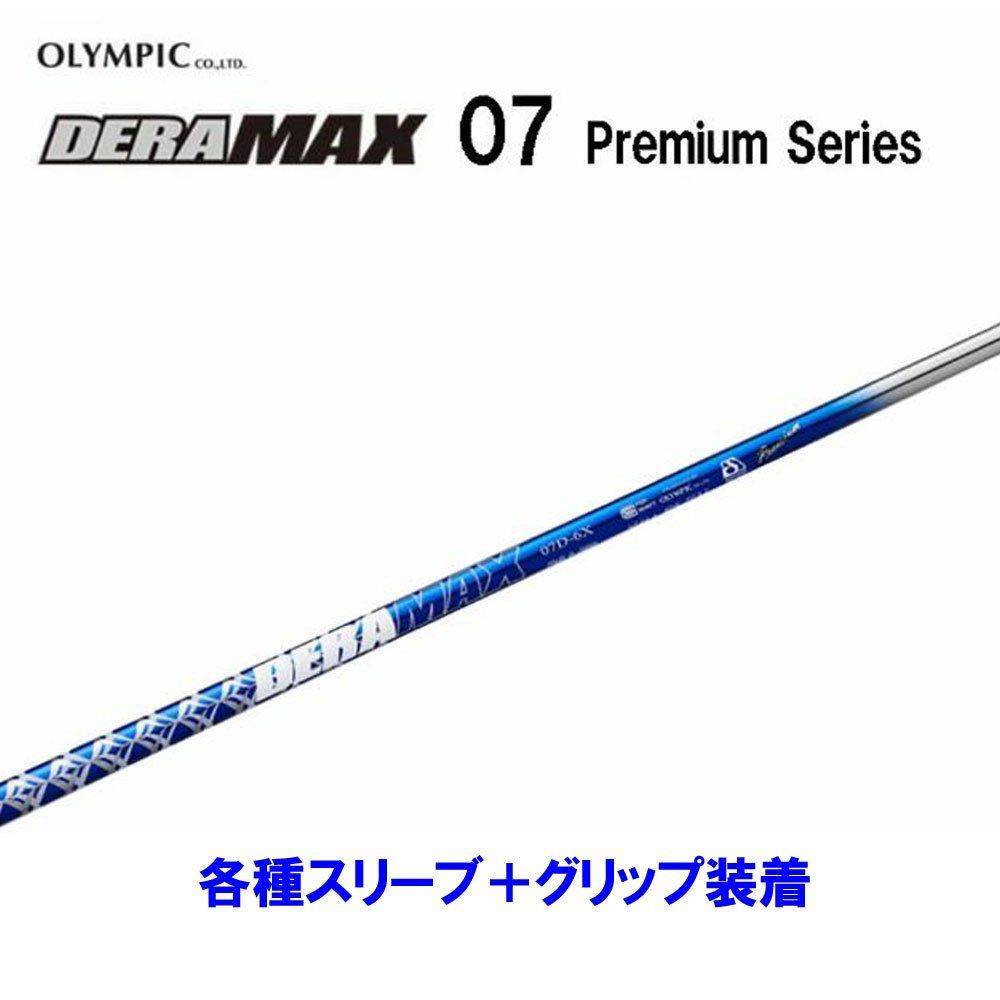 デラマックスDERA MAX 07D-6S オリムピック OLYMPIC デラマックス 07D-6S ドライバー用シャフト