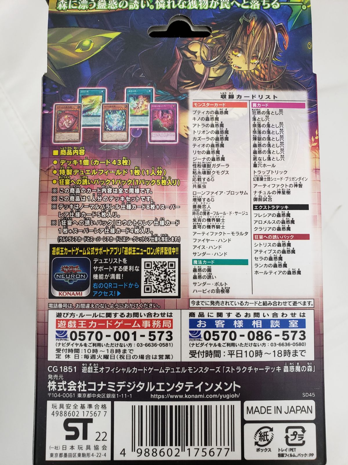 遊戯王OCG STRUCTURE DECK 蟲惑魔の森 - SASAGE一宮倉庫店（平日昼のみ