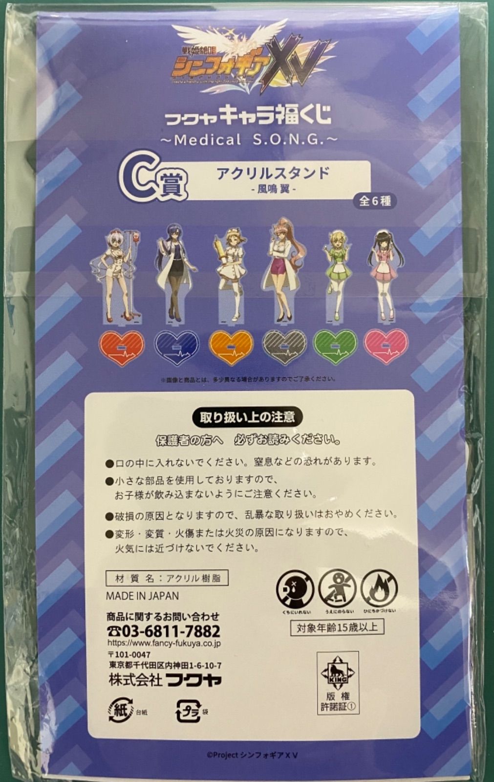 シンフォギア