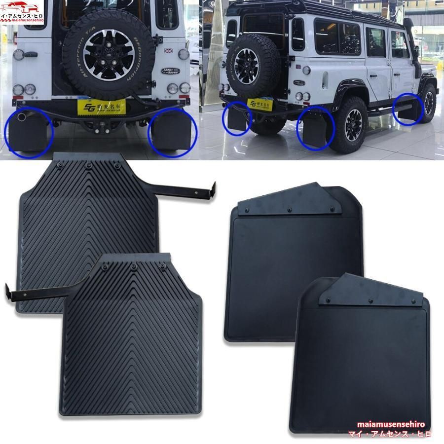 高品質ランドローバー用のフロントとリアのマッドフラップ スプラッシュガード ダーティトラップ フェンダーフレア 110個