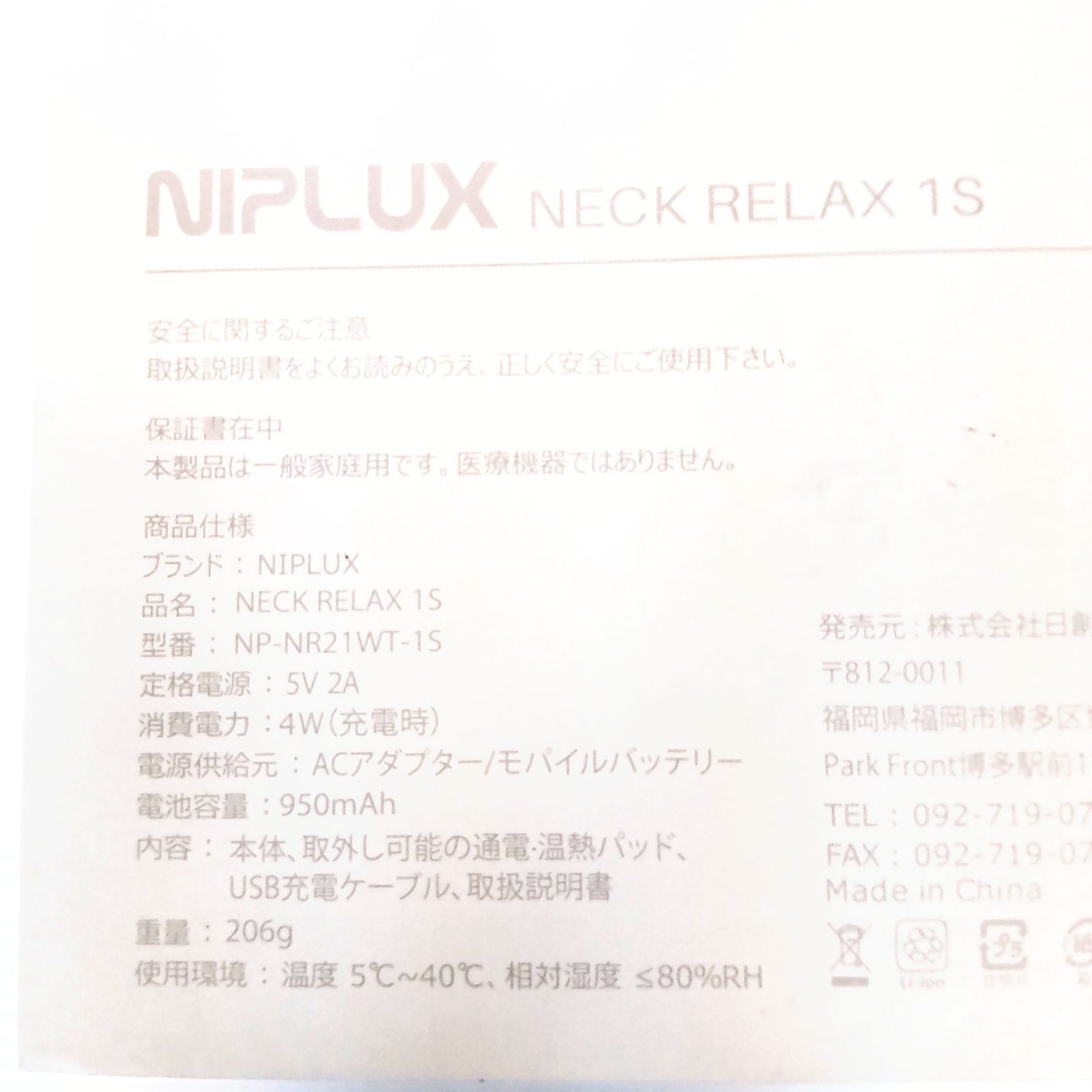 NIPLUX NP-NR21WT-1S WHITE 美品