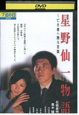 猛虎復活 闘将 星野仙一のチーム改革　NHK DVD 廃盤 （激レア） 最 安値 価格CD・DVD・ブルーレイ - 猛虎復活 闘将 星野仙一の