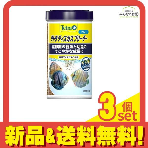 Tetra テトラ ディスカス ブリーダー ブルー 150g 3個セット