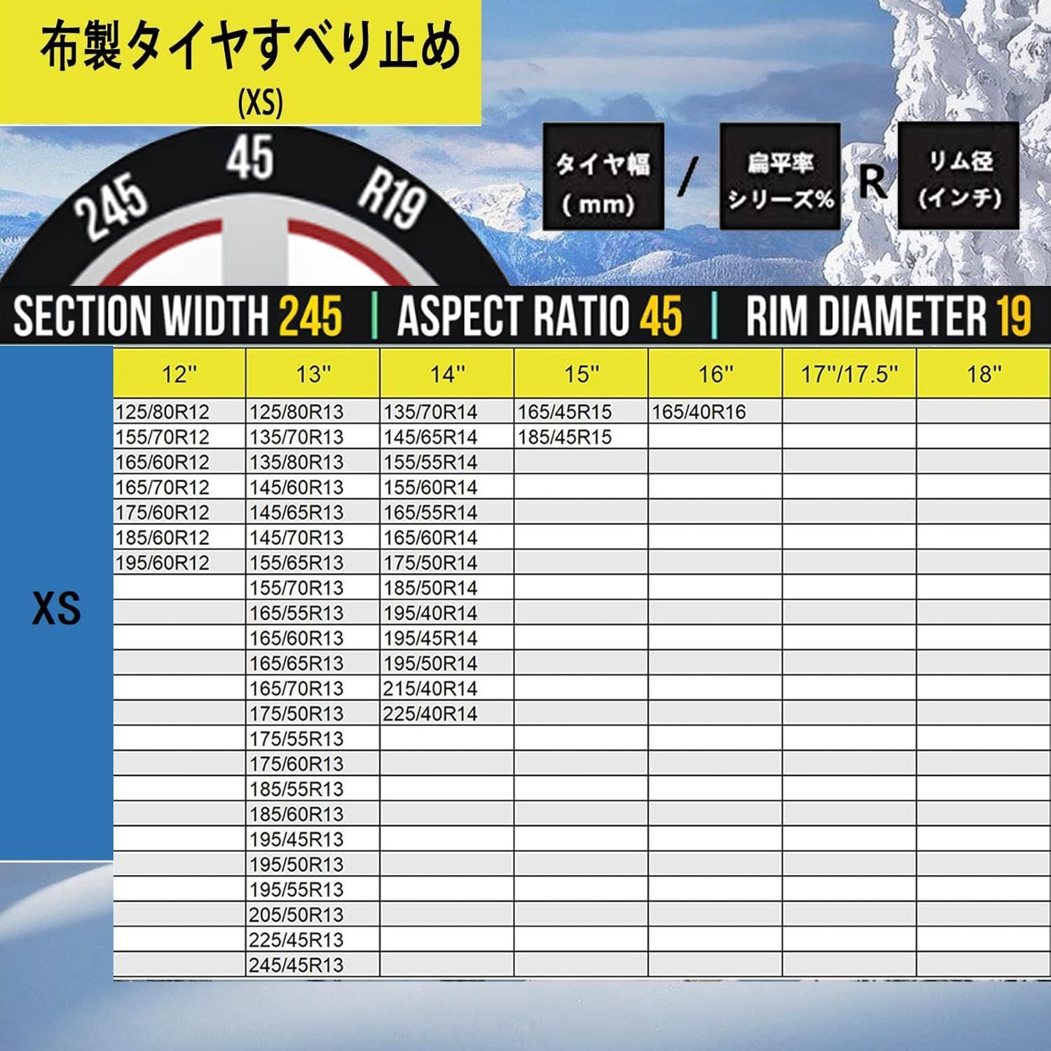 XS適応タイヤ