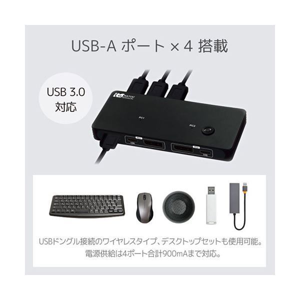 DisplayPortパソコン切替器