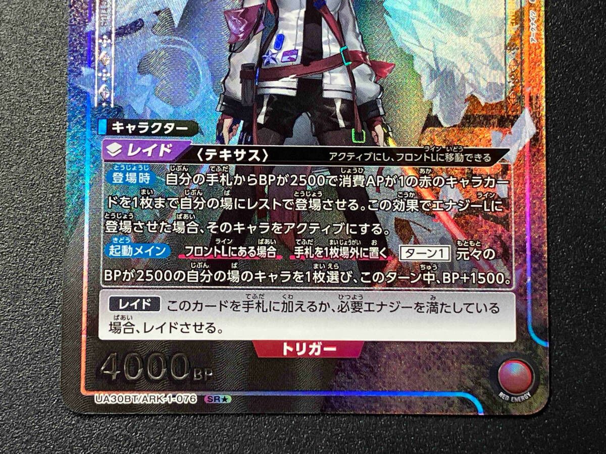 トレカ ユニオンアリーナ SR☆ テキサス(パラレル) UA30BT/ARK-1-076