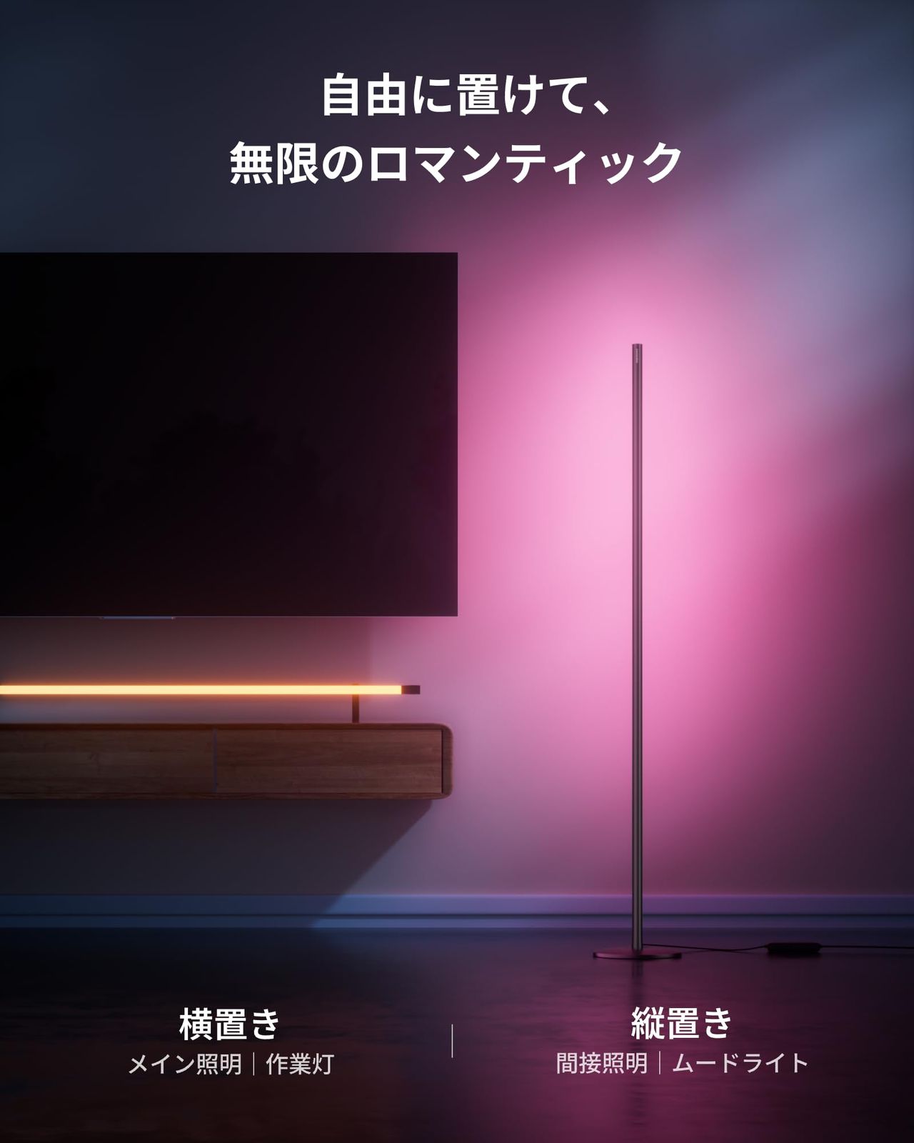 SwitchBot フロアライト LED スタンドライト Matter対応 - スイッチボット 間接照明 スタンド ルームライト フロアランプ おしゃれ 寝室 照明 RGB 1600万色 電球色 昼白色 昼光色 マルチカラー 無段階 調光調色 Wi-Fi …