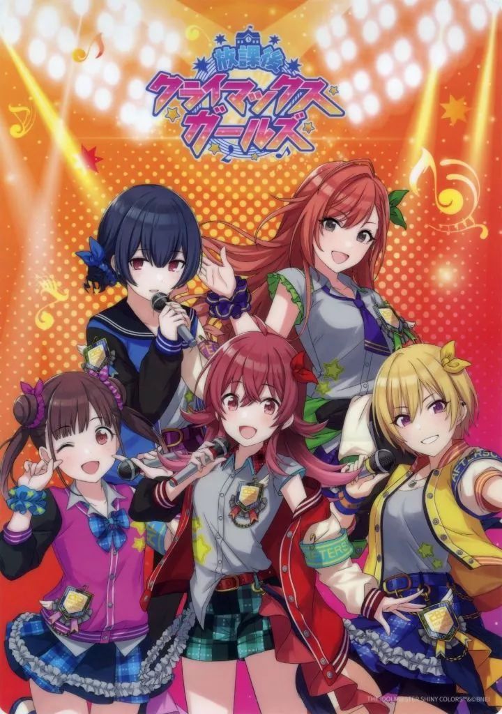 アイドルマスターシャイニーカラーズ 放課後クライマックスガールズ B2ポスター 画像ギャラリー No.006 | 「アイドルマスター シャイニーカラーズ」の