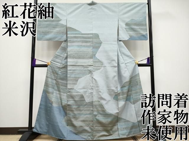 平和屋本店■極上　紅花紬　米沢　訪問着　作家物　切嵌文　逸品　未使用　CYAA1630s5 平和屋本店□極上 紅花紬 米沢 訪問着 作家物 切嵌文 逸品 未使用