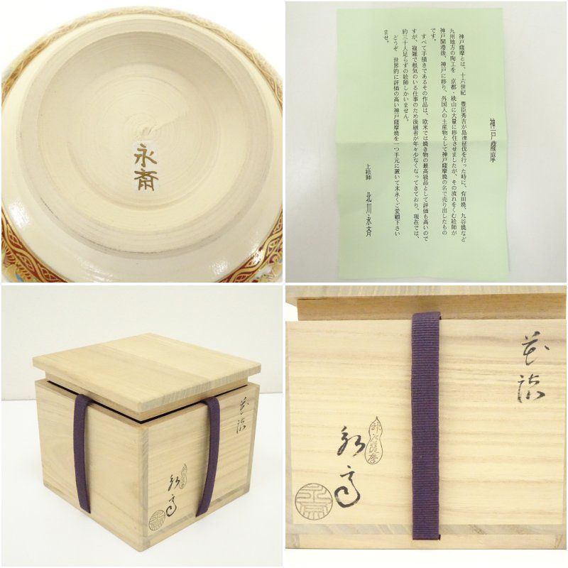 薩摩焼 北川永斎造 花積茶碗（共箱） 茶道 抹茶 おしゃれ 抹茶茶碗