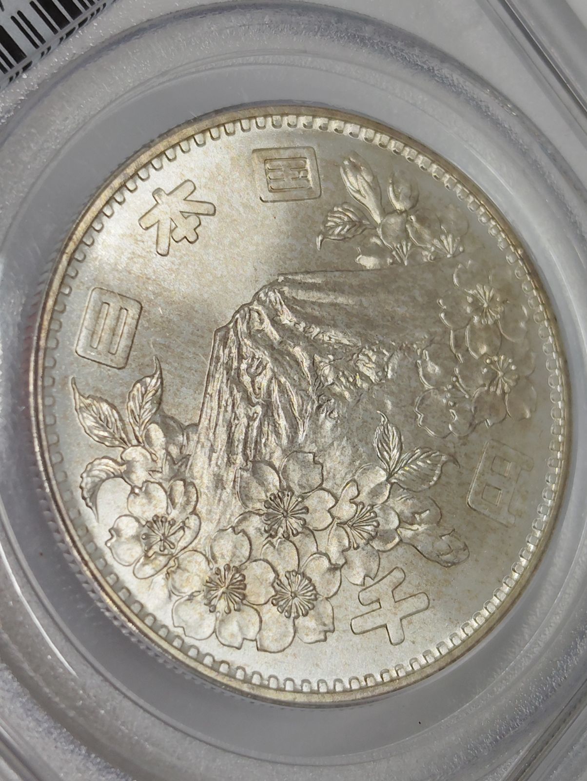 「PCGS MS66」東京オリンピック記念銀貨1964年 PCGS MS66」東京オリンピック記念銀貨1964年 日本】東京