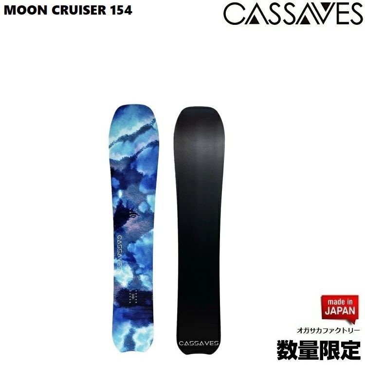 CASSAVES SNOWBOARD| MOON CRUISER 154CM SNOWBOARD|カサべス スノーボード クルーザームーンクルーザー 全国 チューン無料 保証書付|オガサカ製|国産 パウダーボード