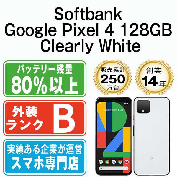 Softbank - Google pixel4 128GB ホワイト　白 Google Google Pixel 4 128GB SoftBank [Clearly White] 価格