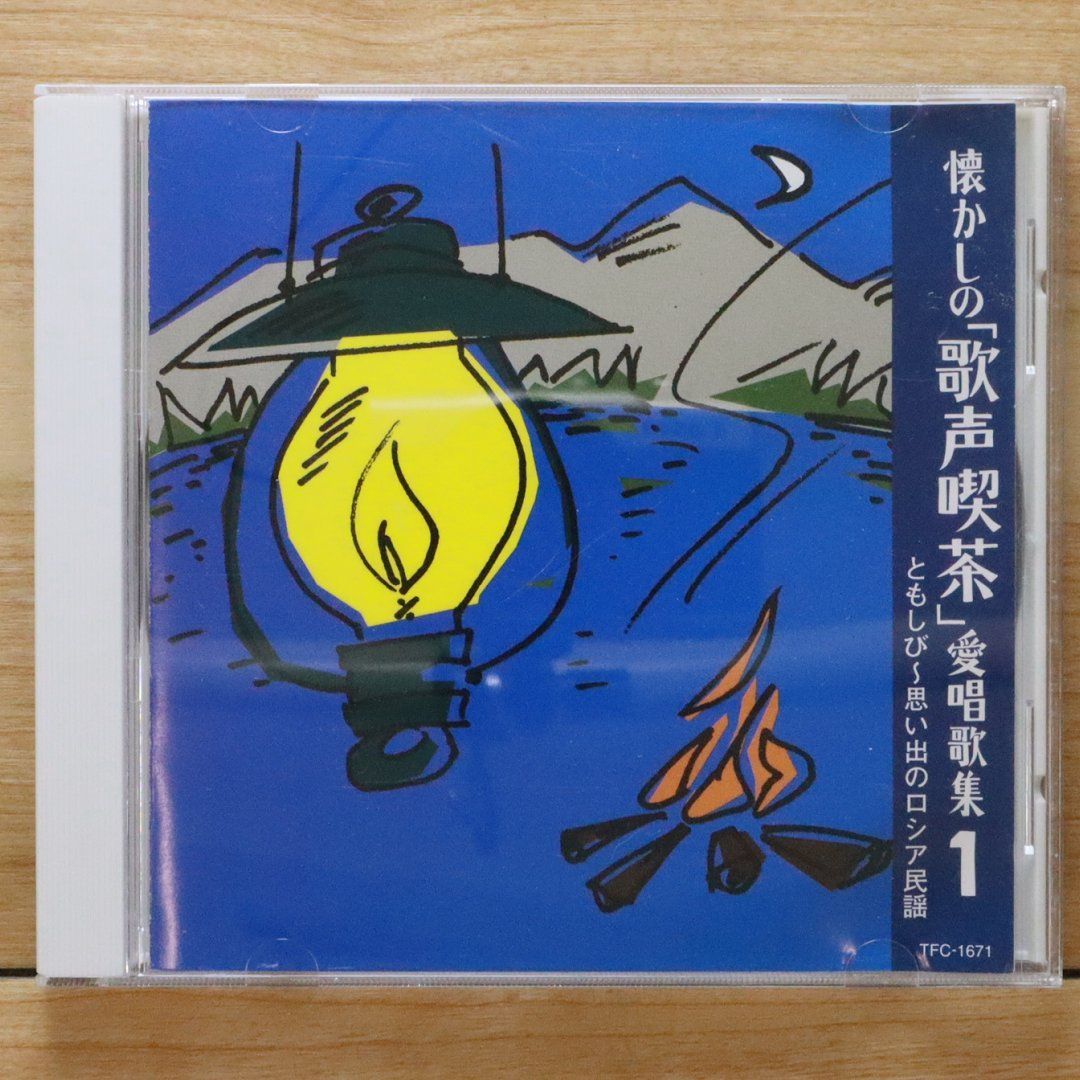 懐かしの 歌声喫茶 愛唱歌 集 CD4枚組 Amazon.co.jp: 懐かしの「歌声喫茶」愛唱歌集 CD4枚組 ds