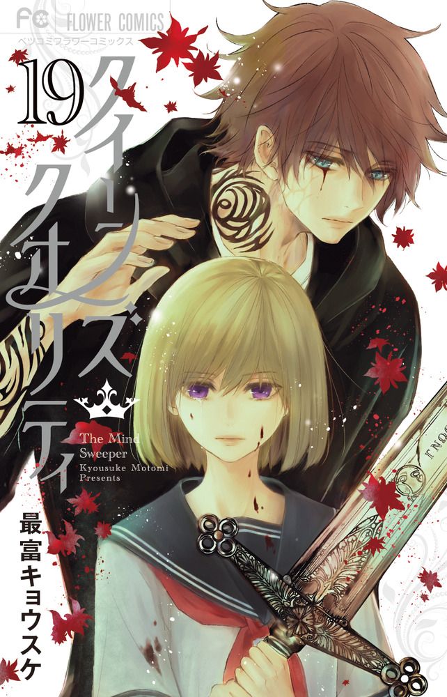 クイーンズクオリティ　全巻セット　ブックカバー付　最富キョウスケ　美品漫画 クイーンズ・クオリティ コミック 1-24巻セット (小学館) | 最富