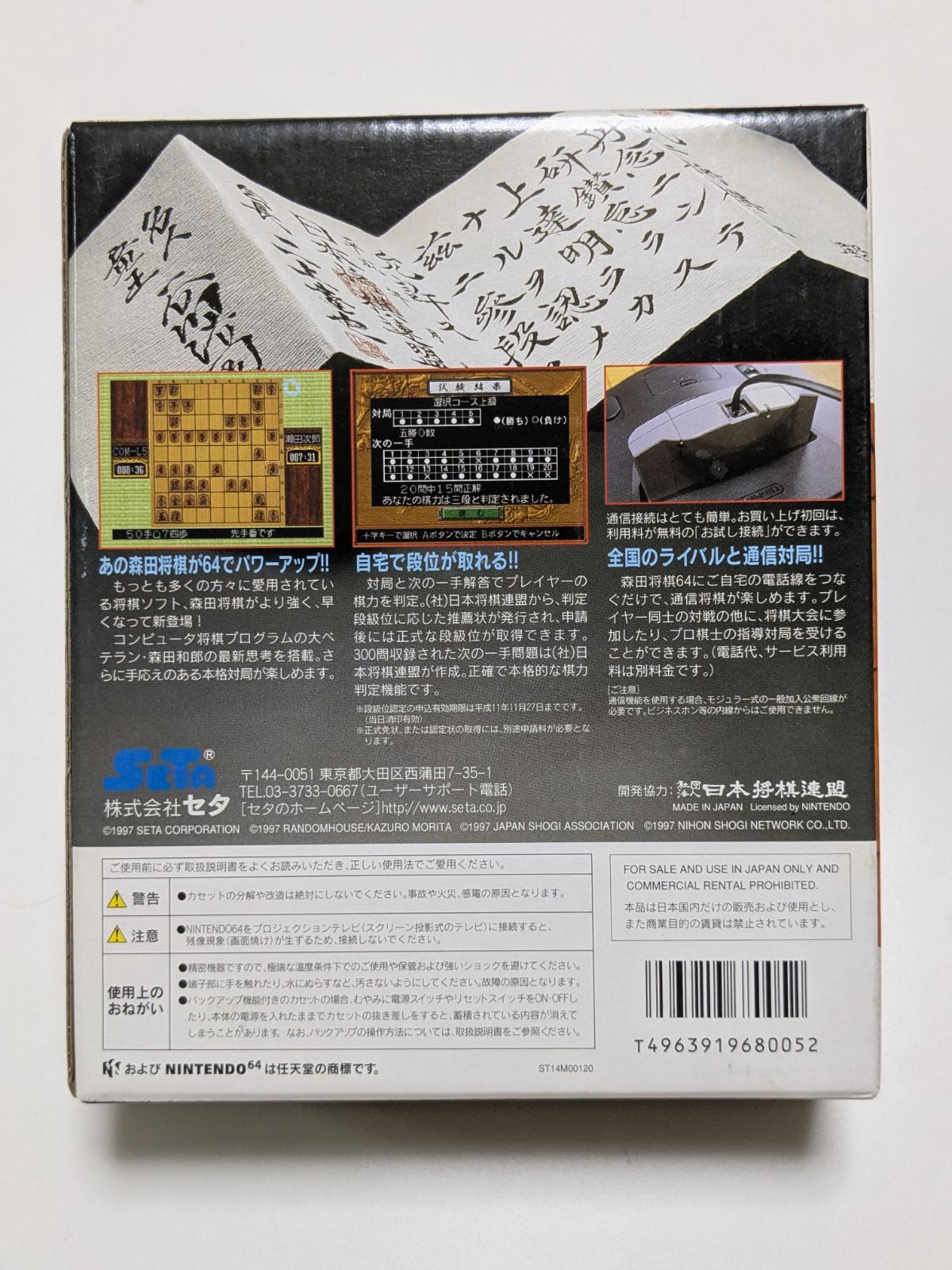 森田将棋64（任天堂64） Amazon | 森田将棋64 | ゲームソフト