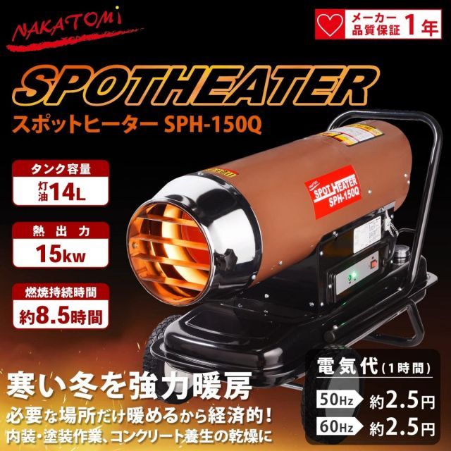 暖房 ヒーター 温風 暖かい 体育館 事業所 工場 ジェットヒーター スポットヒーター 角度調節 安全装置内蔵 ヘルツフリー SPH-150Q ブラウン