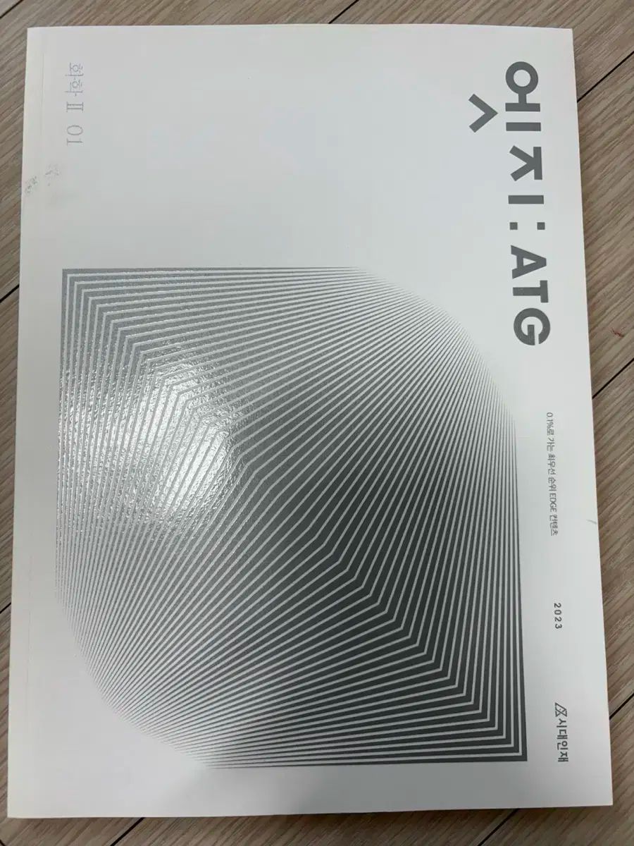 科学 2 時代人材 エッジ