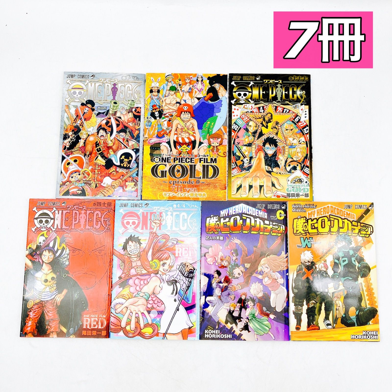 7冊】ワンピース/僕のヒーローアカデミア マンガ 非売品 映画