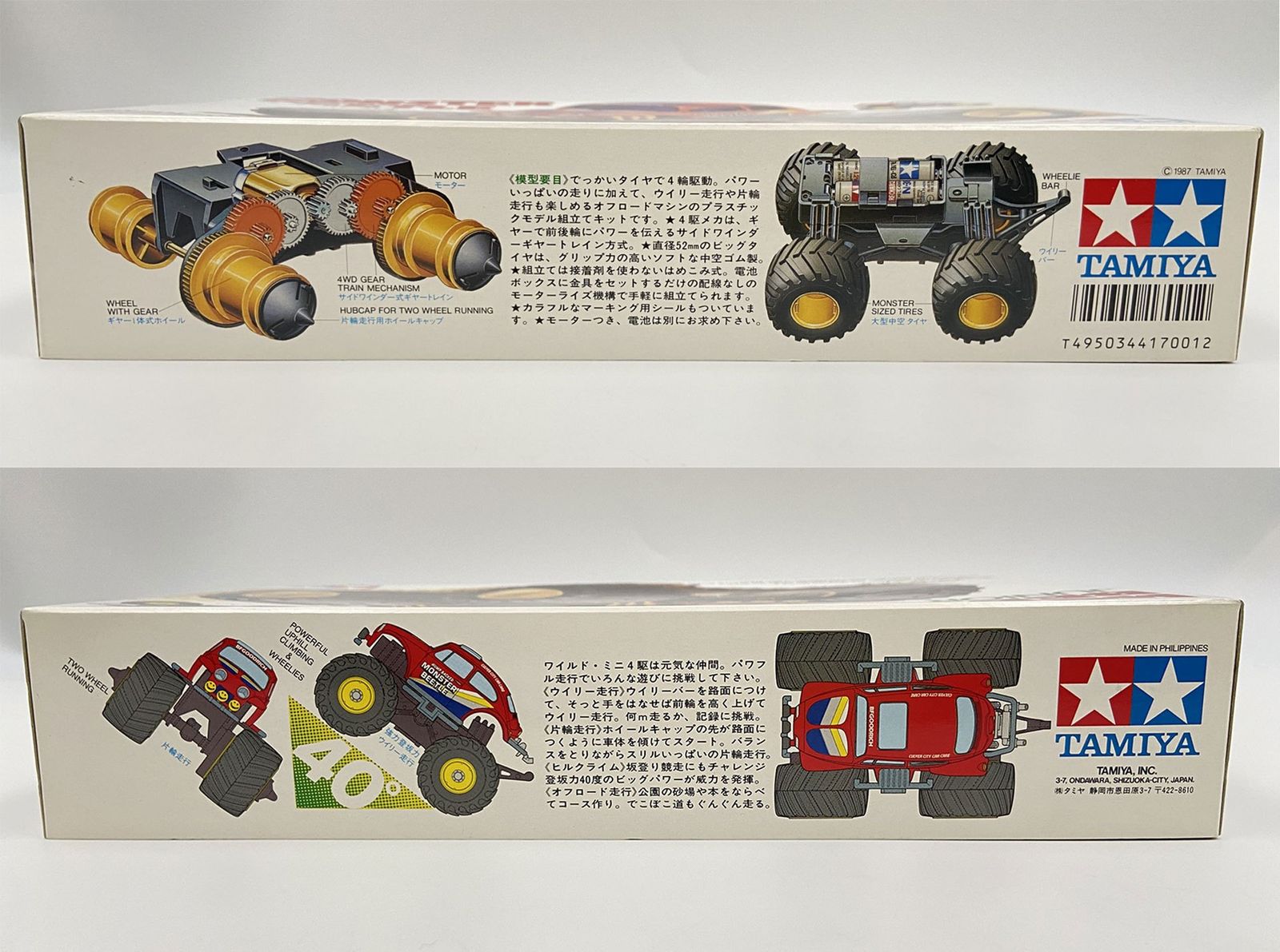 ♪ ミニ四駆 1|32 モンスタービートルJr. ワイルドミニ四駆シリーズ No.1 17001 60