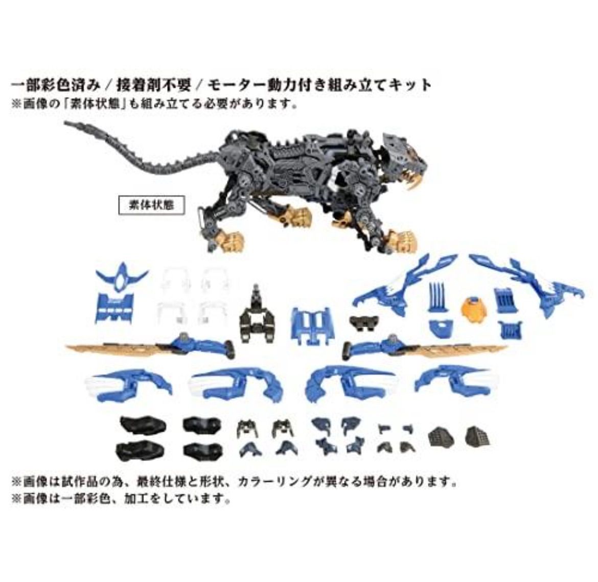 ZOIDS AZ-01 ブレードライガー
