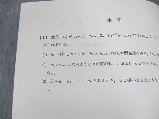 UK12-019代々木ゼミナール 代ゼミ 数学的思考の鍛錬 数学I・A・II・B