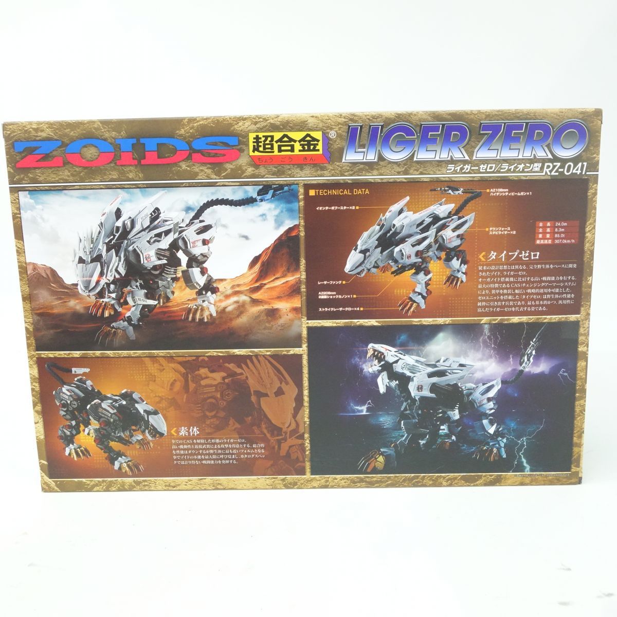 未開封】BANDAI SPIRITS×タカラトミー ZOIDS ゾイド 超合金 RZ-041