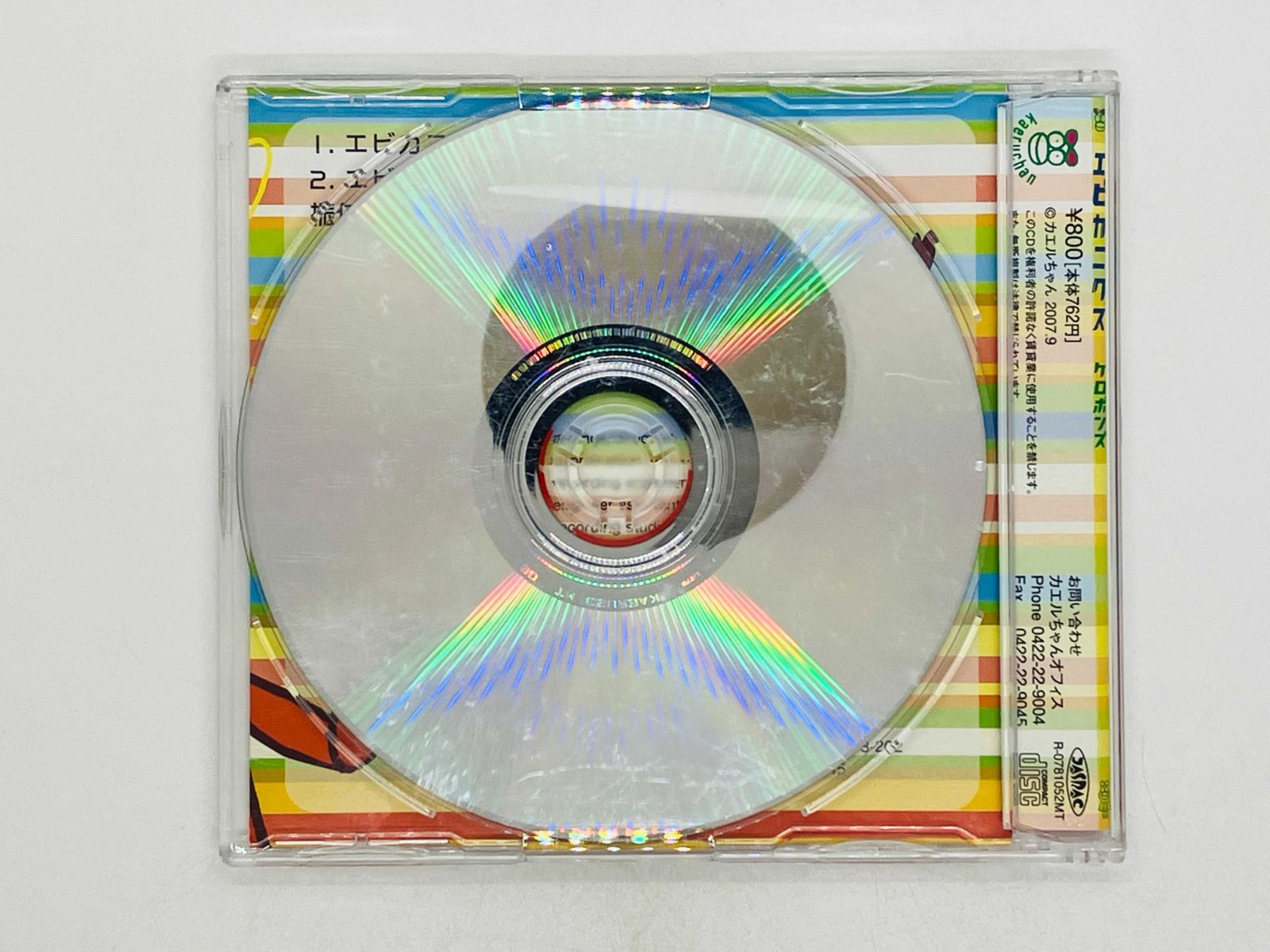 エビカニクス cd ストア レンタル