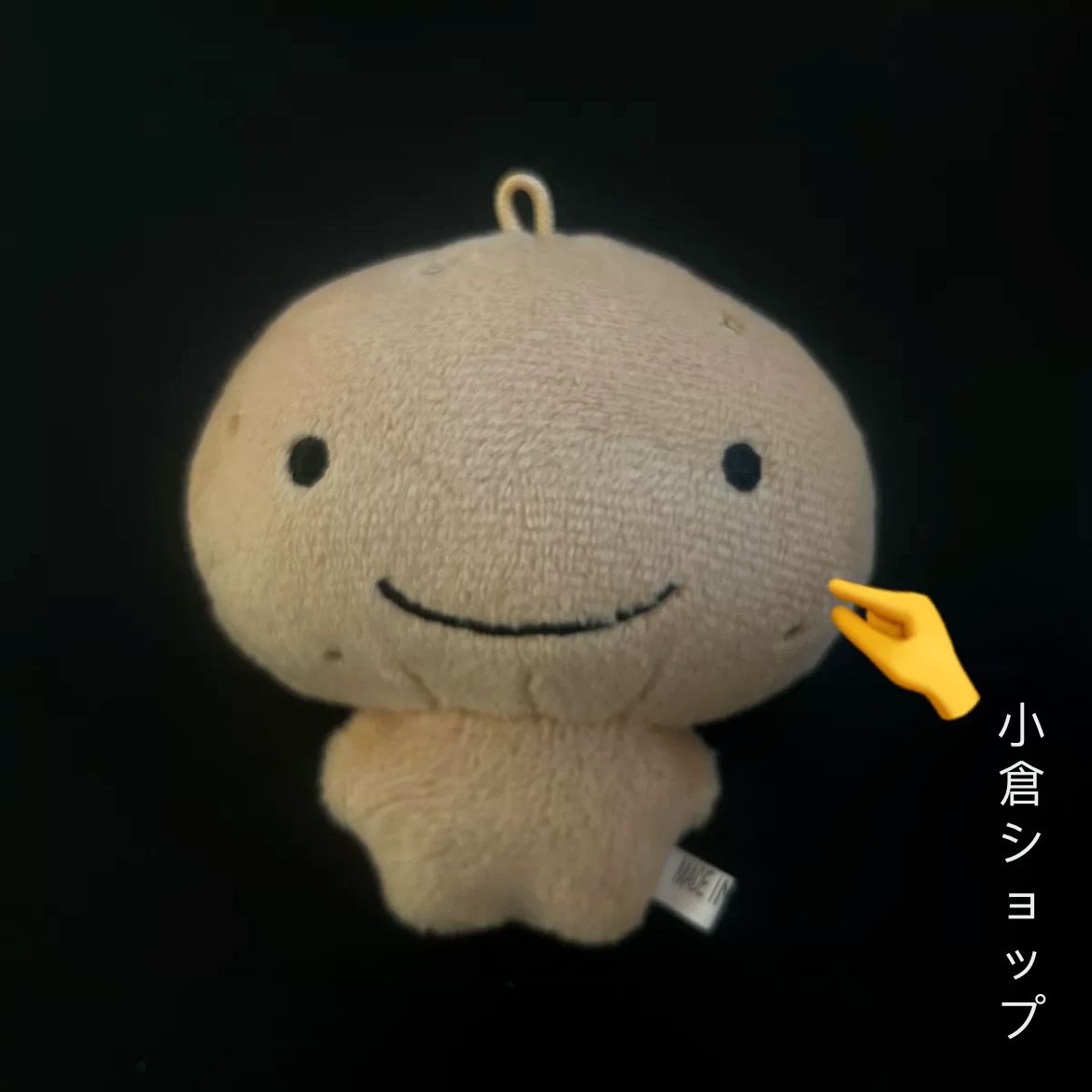 ボイネク　ウナク　ぬいぐるみ　10cm 新品　マスター ボイネク ウナク ぬいぐるみ 10cm 新品 マスター - ぬいぐるみ