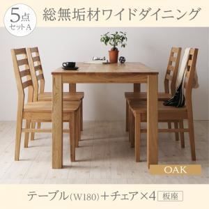 ダイニングセット 5点セット(テーブル+チェア4脚) 幅180cm【Cursus
